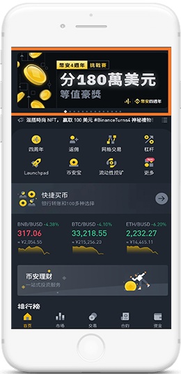 ＢＩＮＡＮＣＥ|幣交所APP界面